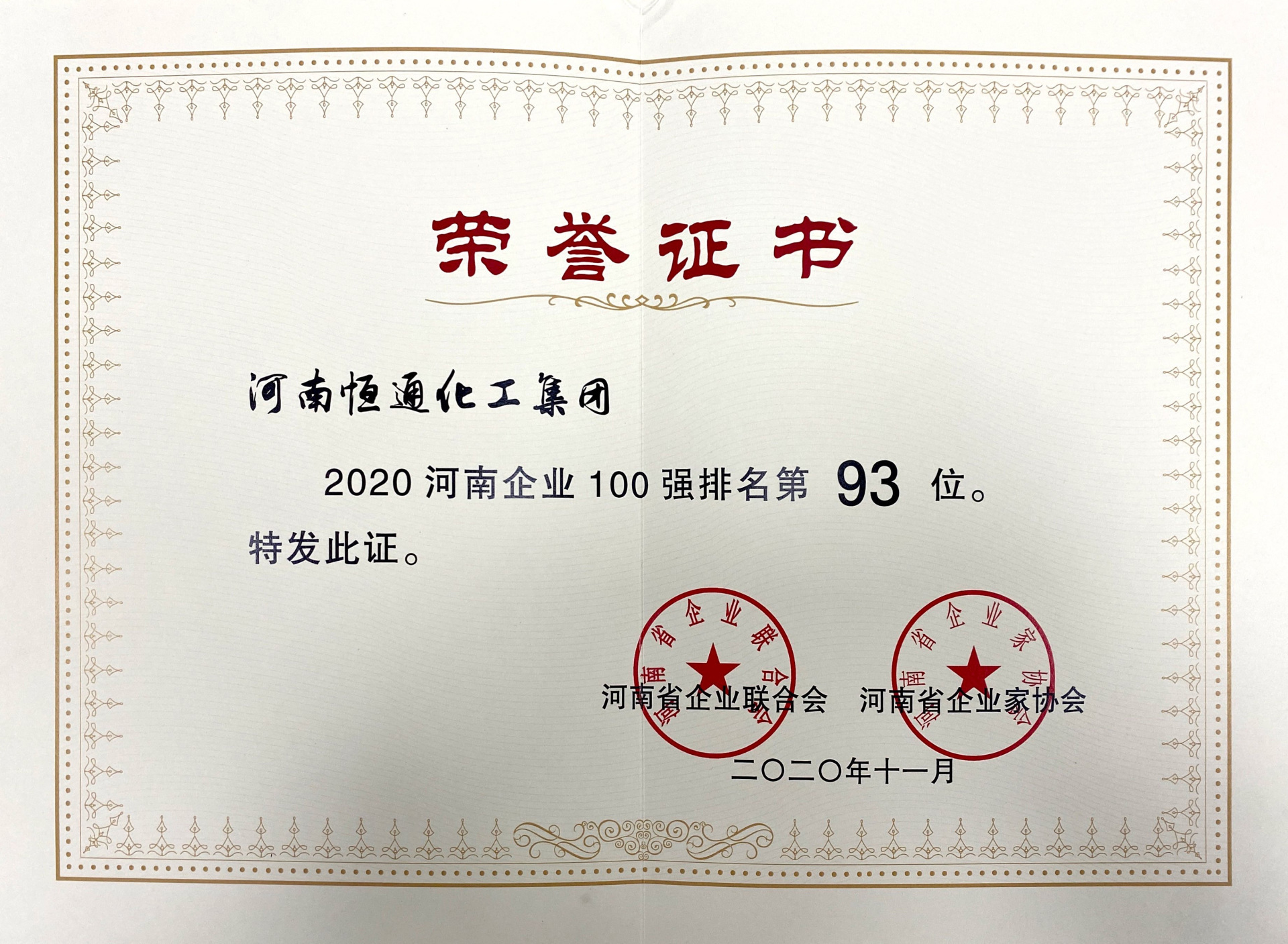 河南民营企业100强